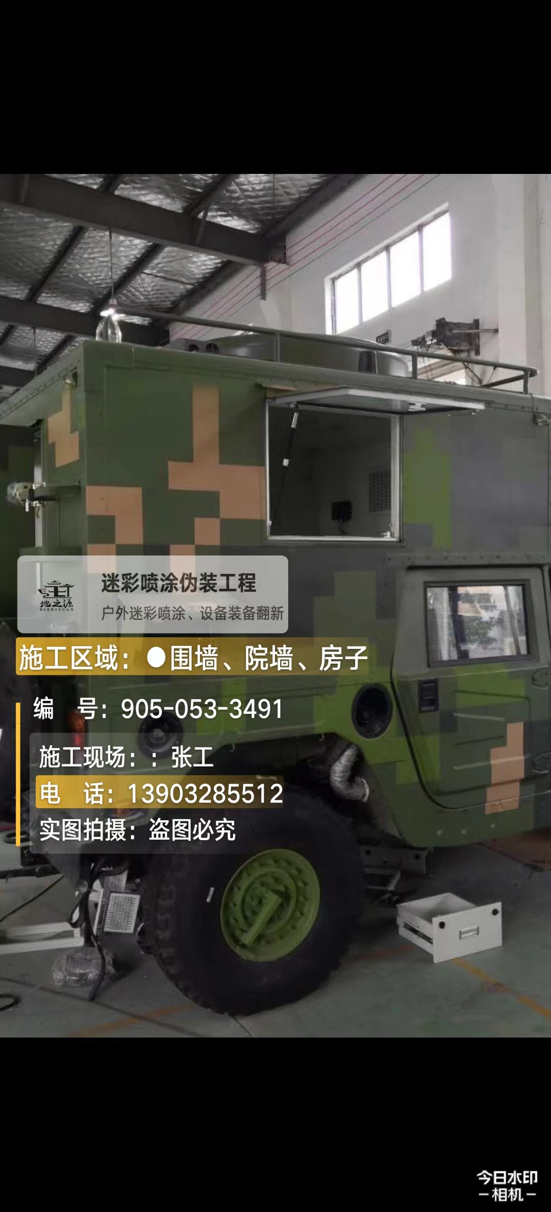 运城  这份外墙迷彩漆施工报价清单按 “项目明细 